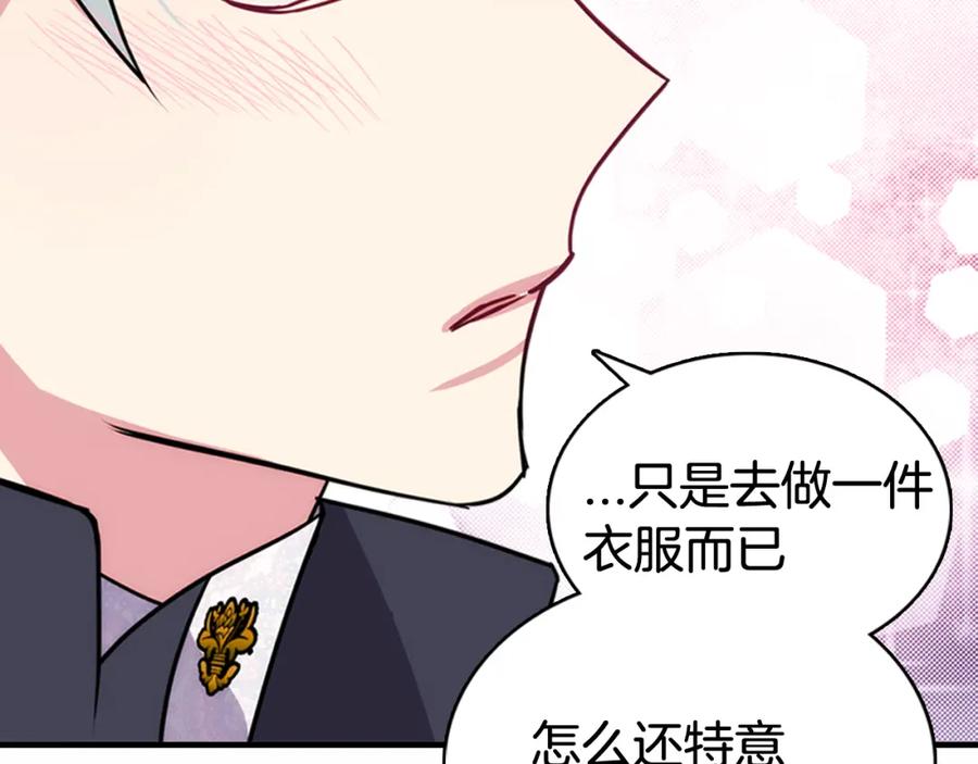 《阿黛尔的冷面公爵》第20话 一起买礼服吧！ 第139页