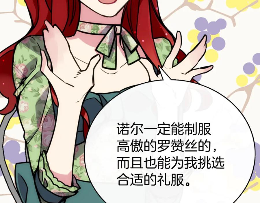 《阿黛尔的冷面公爵》第20话 一起买礼服吧！ 第20页