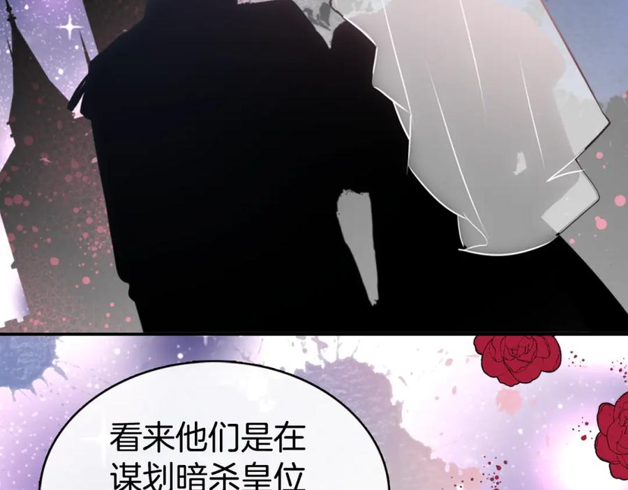 《阿黛尔的冷面公爵》第20话 一起买礼服吧！ 第84页