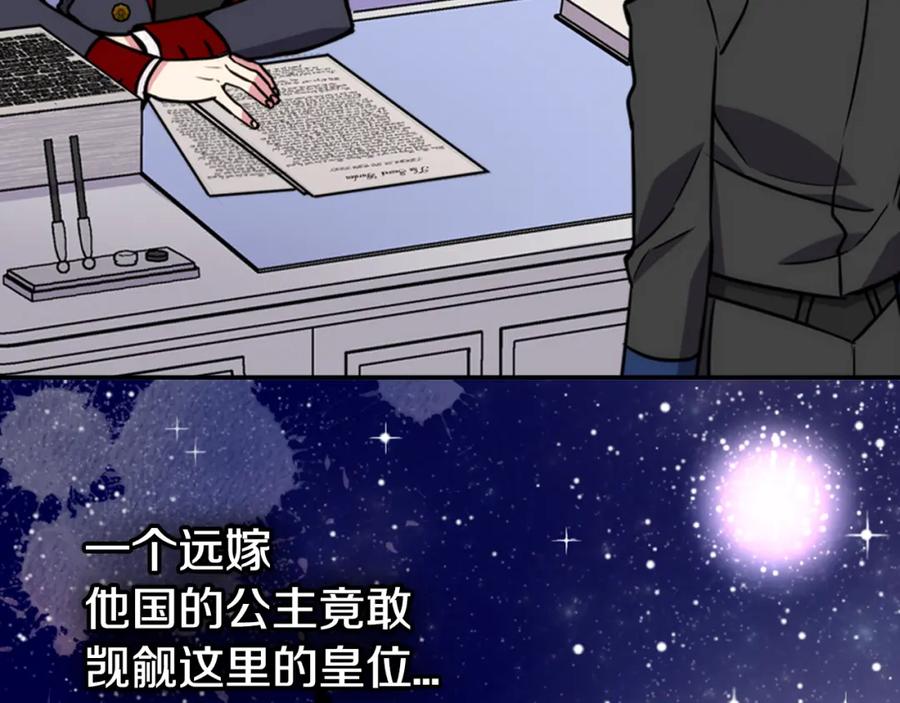《阿黛尔的冷面公爵》第20话 一起买礼服吧！ 第82页