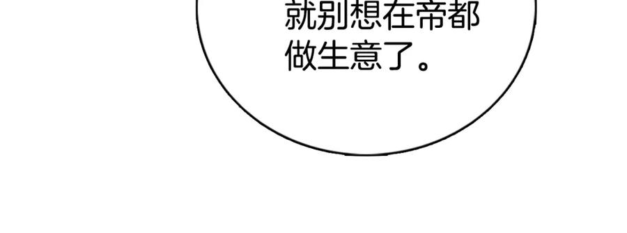 《阿黛尔的冷面公爵》第20话 一起买礼服吧！ 第18页