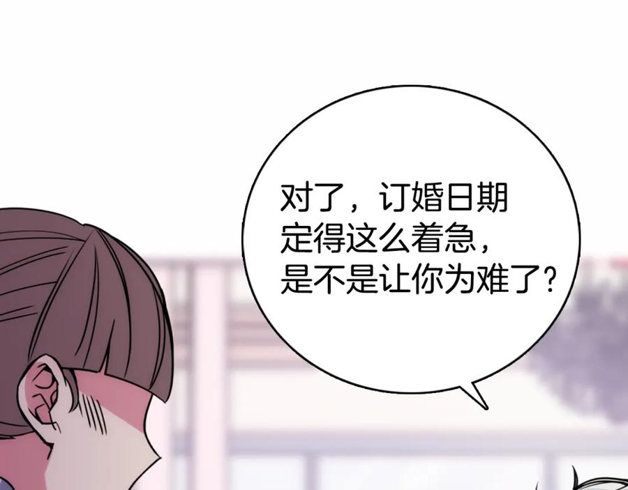 《阿黛尔的冷面公爵》第20话 一起买礼服吧！ 第4页