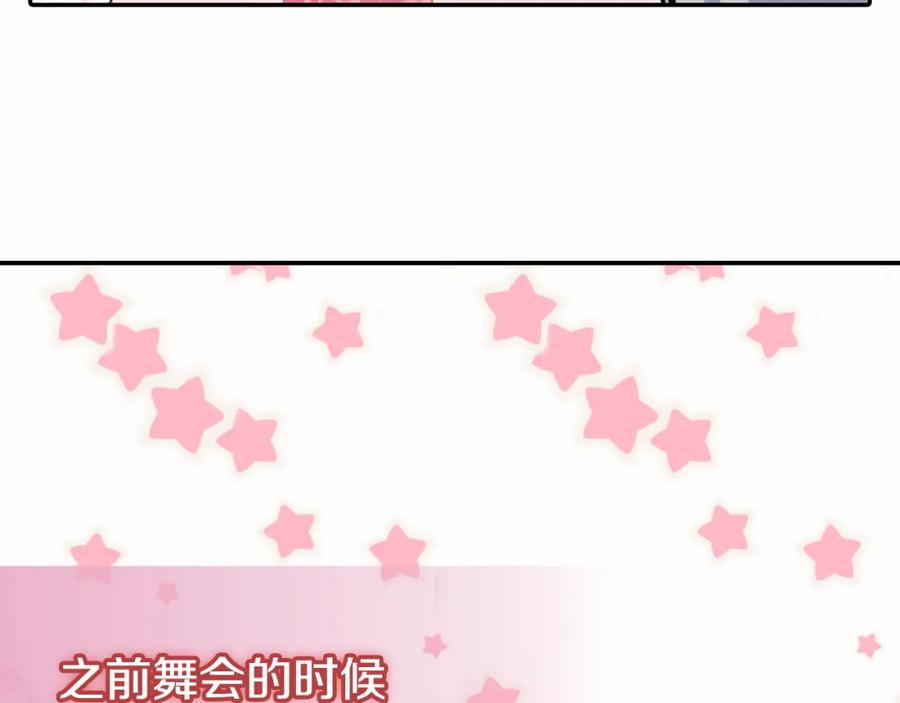 《阿黛尔的冷面公爵》第20话 一起买礼服吧！ 第11页