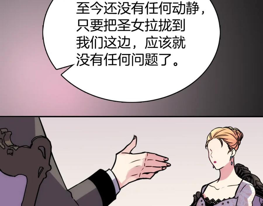 《阿黛尔的冷面公爵》第20话 一起买礼服吧！ 第52页