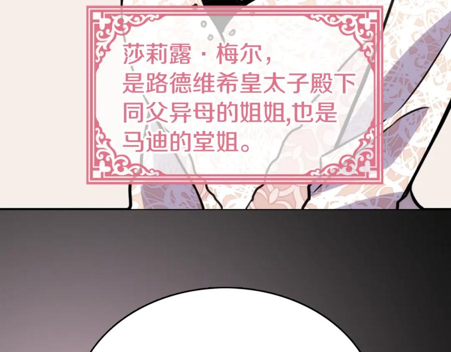 《阿黛尔的冷面公爵》第20话 一起买礼服吧！ 第51页