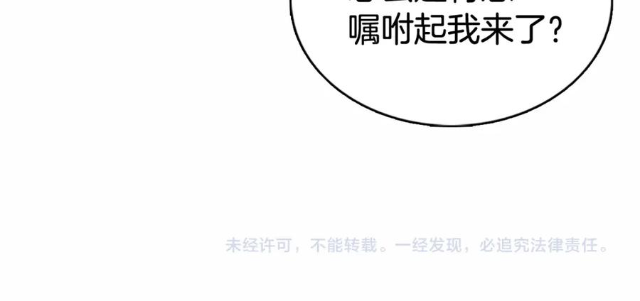 《阿黛尔的冷面公爵》第20话 一起买礼服吧！ 第140页
