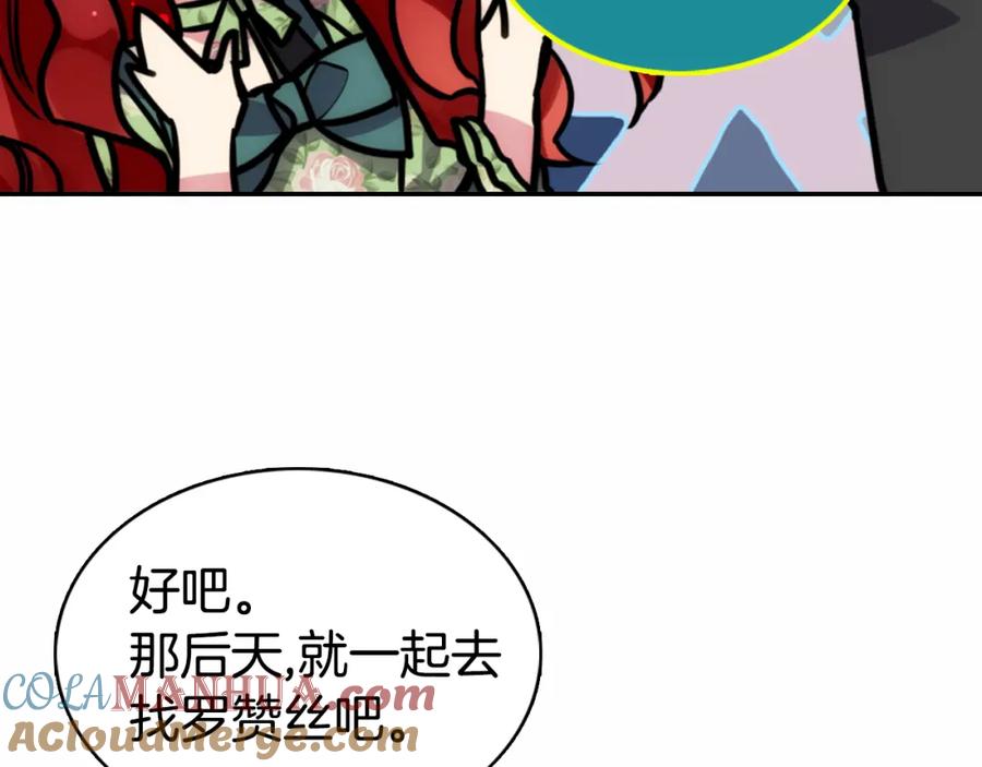 《阿黛尔的冷面公爵》第20话 一起买礼服吧！ 第37页
