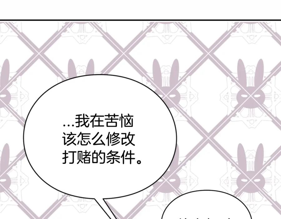 《阿黛尔的冷面公爵》第20话 一起买礼服吧！ 第132页