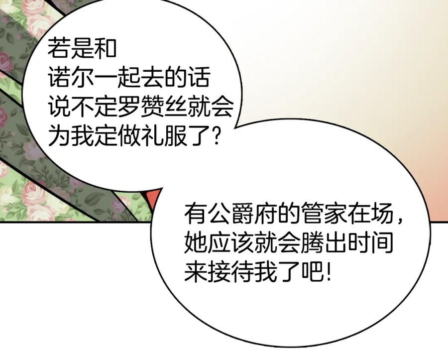 《阿黛尔的冷面公爵》第20话 一起买礼服吧！ 第15页