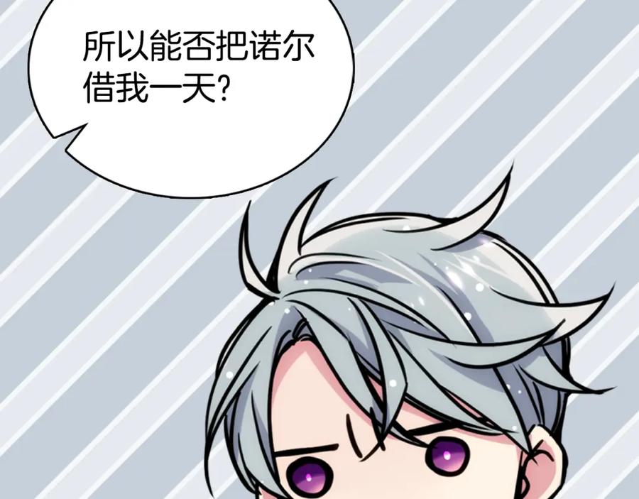 《阿黛尔的冷面公爵》第20话 一起买礼服吧！ 第22页