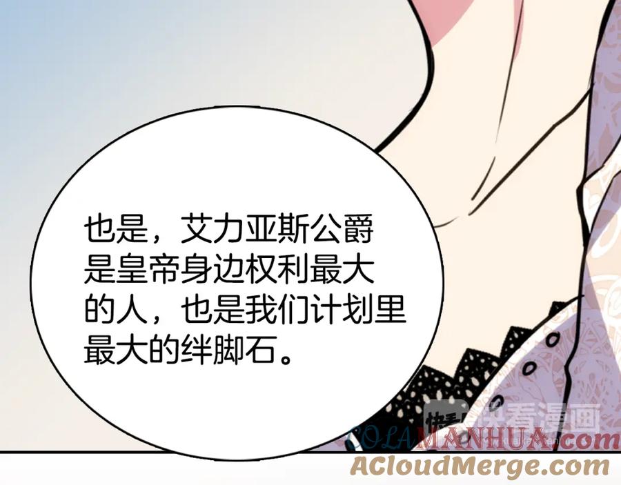 《阿黛尔的冷面公爵》第20话 一起买礼服吧！ 第57页