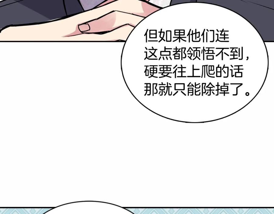 《阿黛尔的冷面公爵》第20话 一起买礼服吧！ 第98页