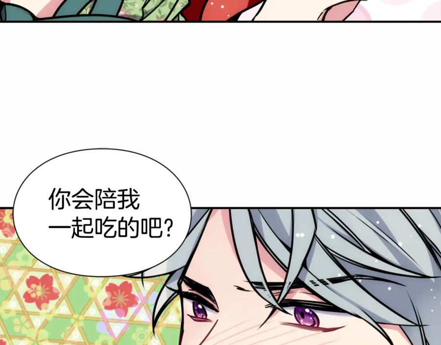 《阿黛尔的冷面公爵》第20话 一起买礼服吧！ 第42页