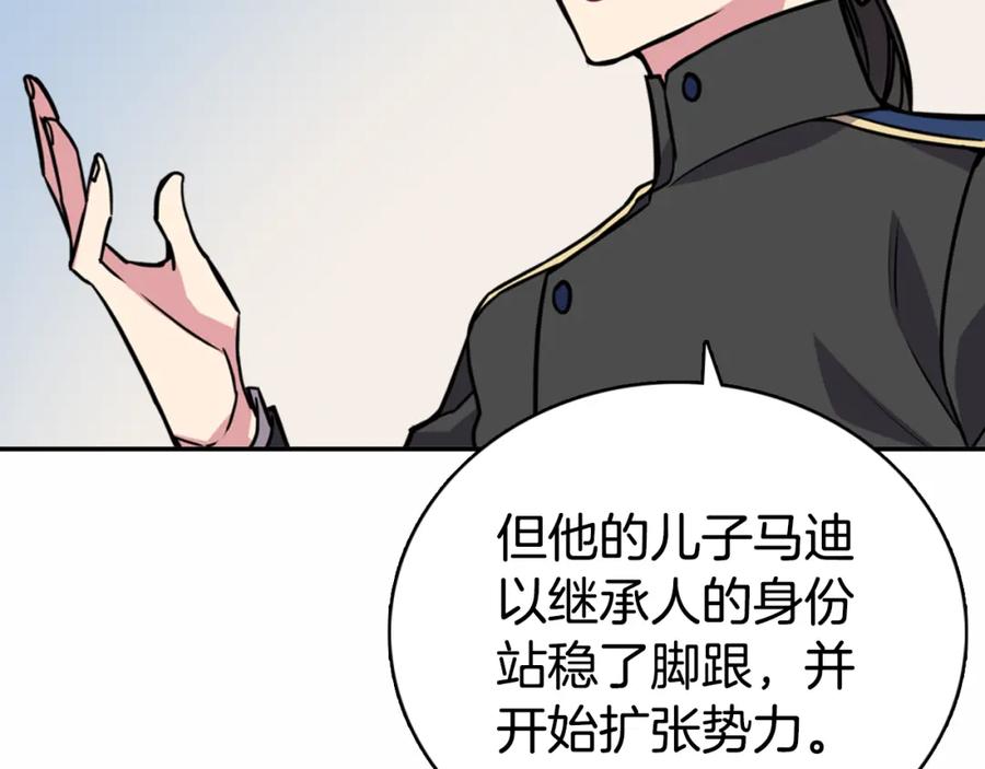 《阿黛尔的冷面公爵》第20话 一起买礼服吧！ 第79页