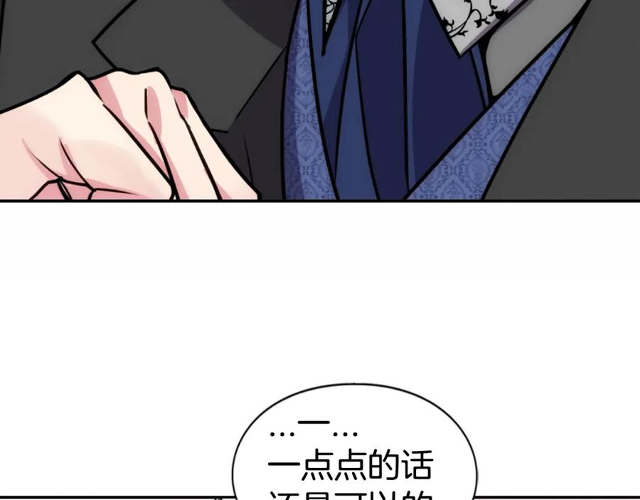 《阿黛尔的冷面公爵》第20话 一起买礼服吧！ 第44页
