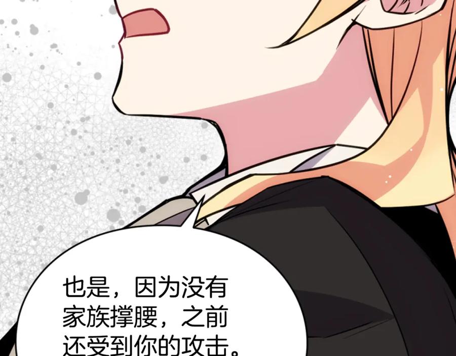 《阿黛尔的冷面公爵》第21话 新的戒指 第44页