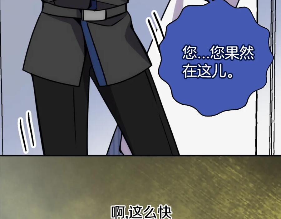 《阿黛尔的冷面公爵》第21话 新的戒指 第75页