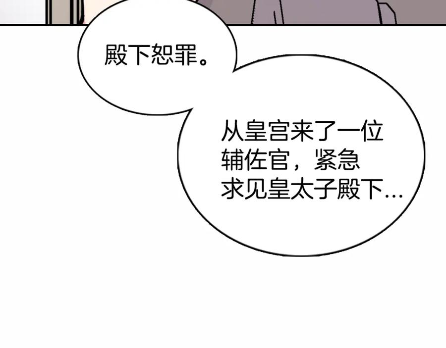 《阿黛尔的冷面公爵》第21话 新的戒指 第70页