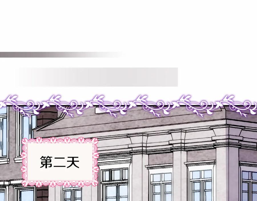 《阿黛尔的冷面公爵》第21话 新的戒指 第4页