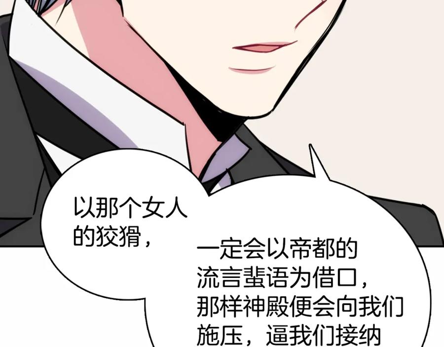 《阿黛尔的冷面公爵》第21话 新的戒指 第50页