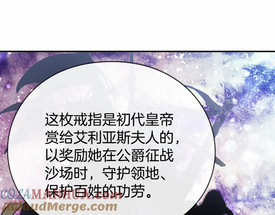 《阿黛尔的冷面公爵》第21话 新的戒指 第133页