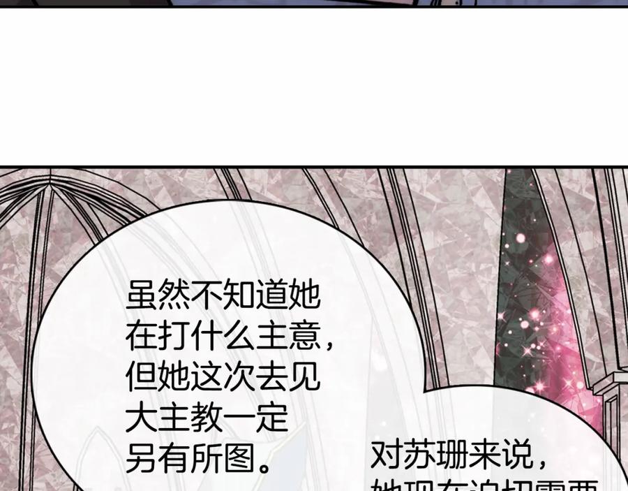 《阿黛尔的冷面公爵》第21话 新的戒指 第38页
