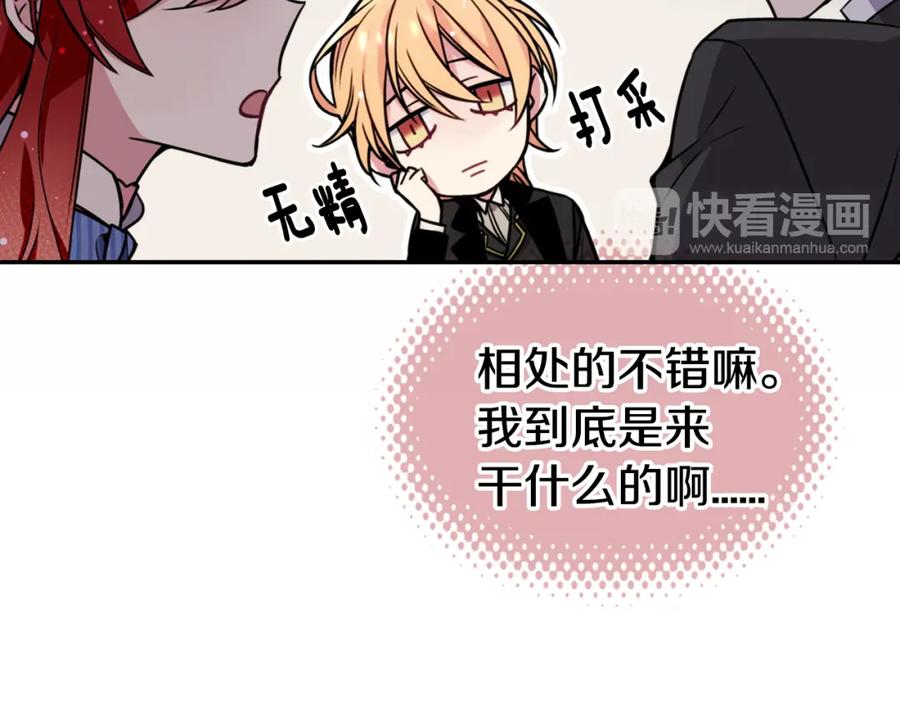 《阿黛尔的冷面公爵》第21话 新的戒指 第15页