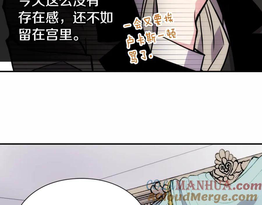 《阿黛尔的冷面公爵》第21话 新的戒指 第21页