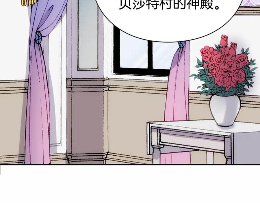 《阿黛尔的冷面公爵》第21话 新的戒指 第23页