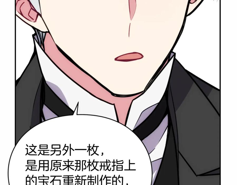 《阿黛尔的冷面公爵》第21话 新的戒指 第124页