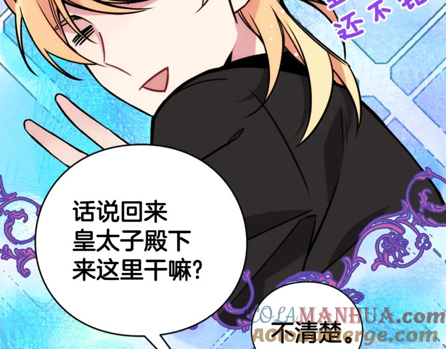 《阿黛尔的冷面公爵》第21话 新的戒指 第93页