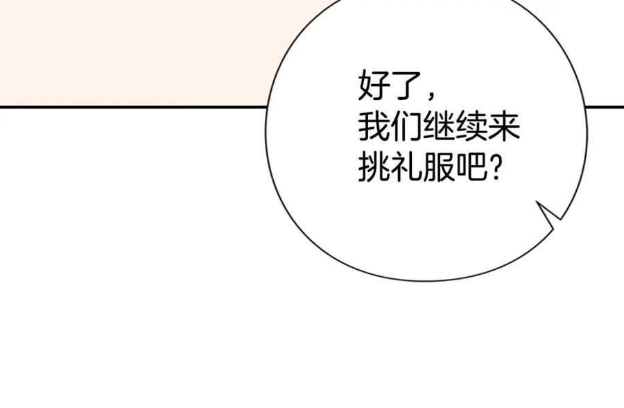 《阿黛尔的冷面公爵》第21话 新的戒指 第103页