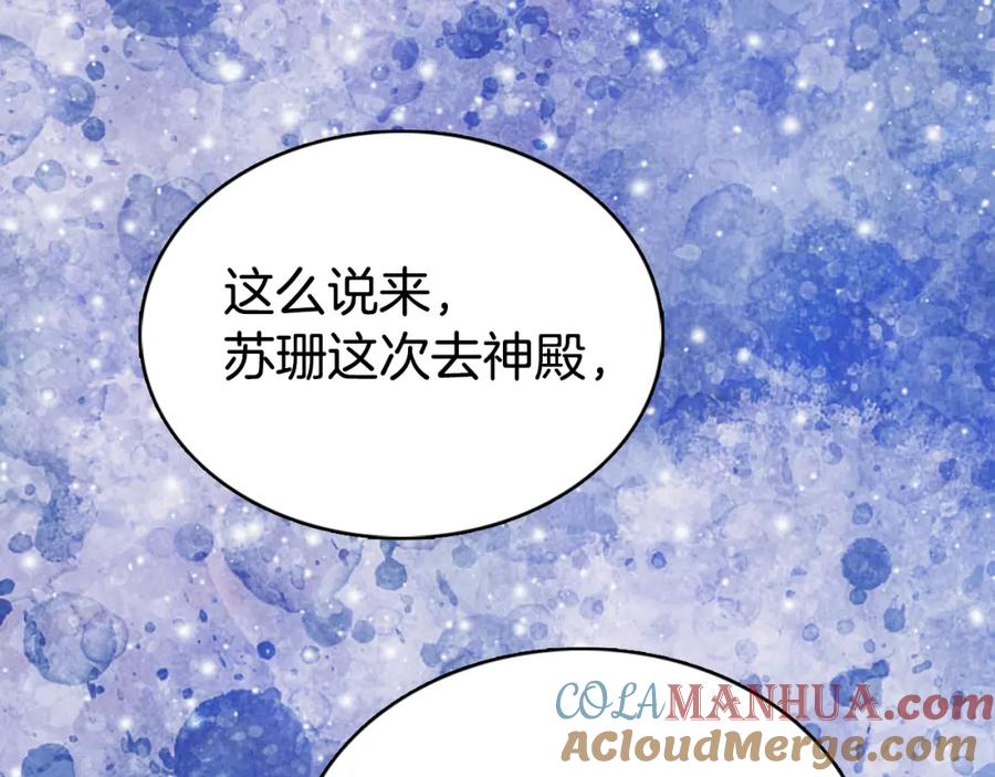 《阿黛尔的冷面公爵》第21话 新的戒指 第41页