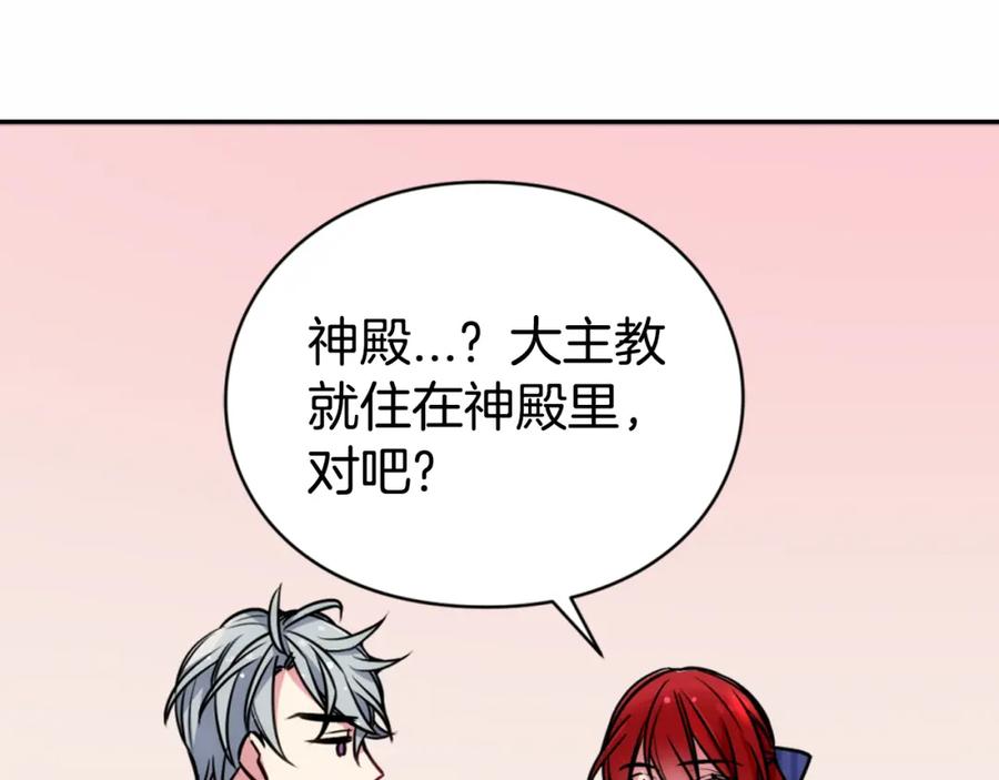 《阿黛尔的冷面公爵》第21话 新的戒指 第24页