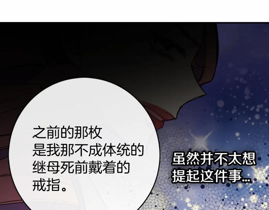 《阿黛尔的冷面公爵》第21话 新的戒指 第128页