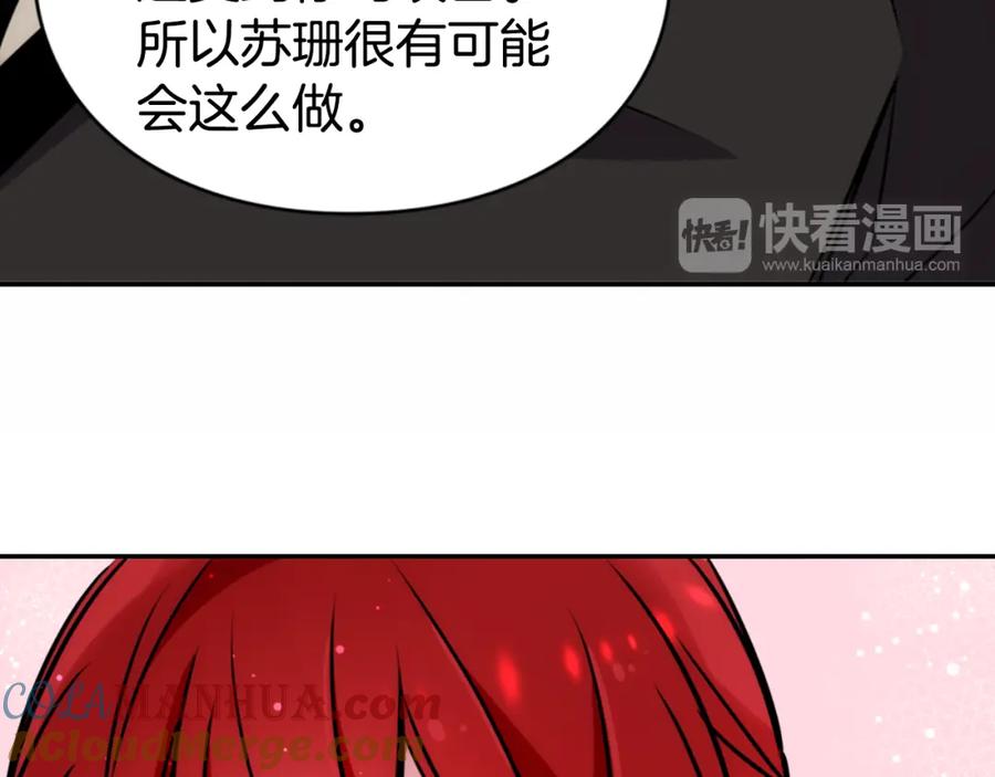 《阿黛尔的冷面公爵》第21话 新的戒指 第45页