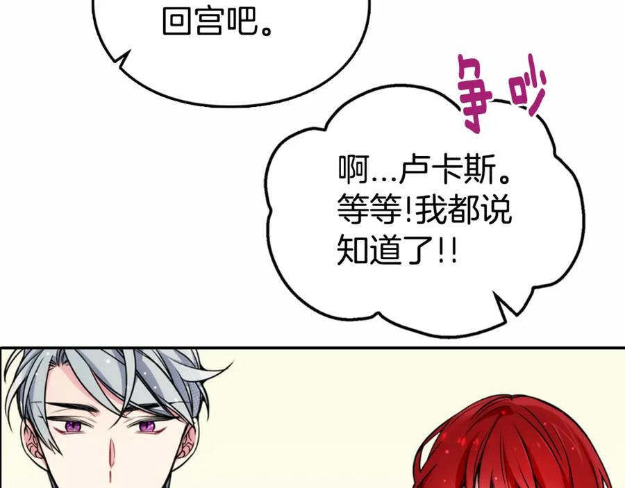 《阿黛尔的冷面公爵》第21话 新的戒指 第83页