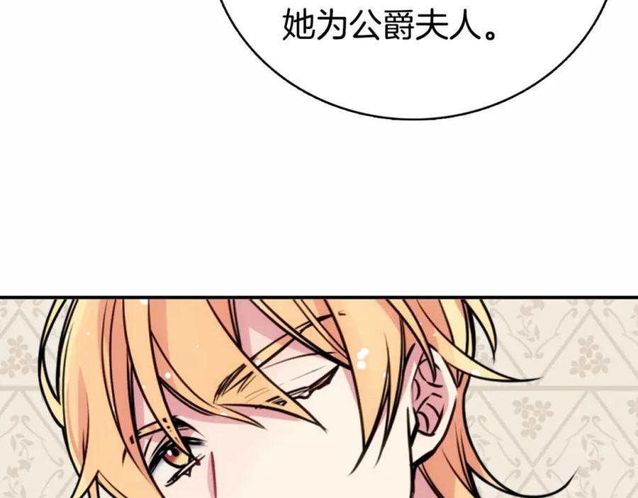 《阿黛尔的冷面公爵》第21话 新的戒指 第51页