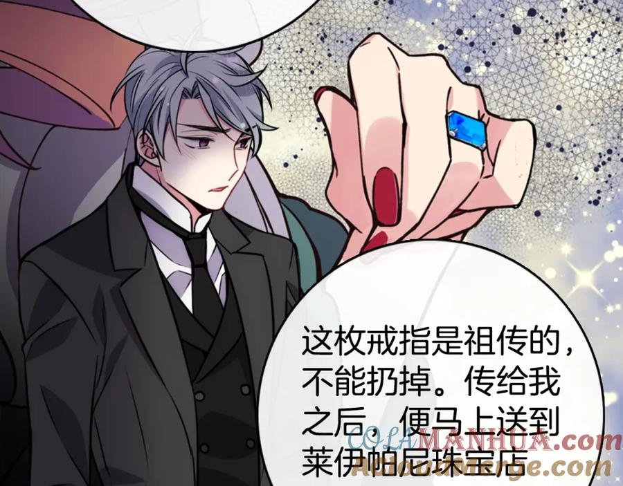《阿黛尔的冷面公爵》第21话 新的戒指 第129页