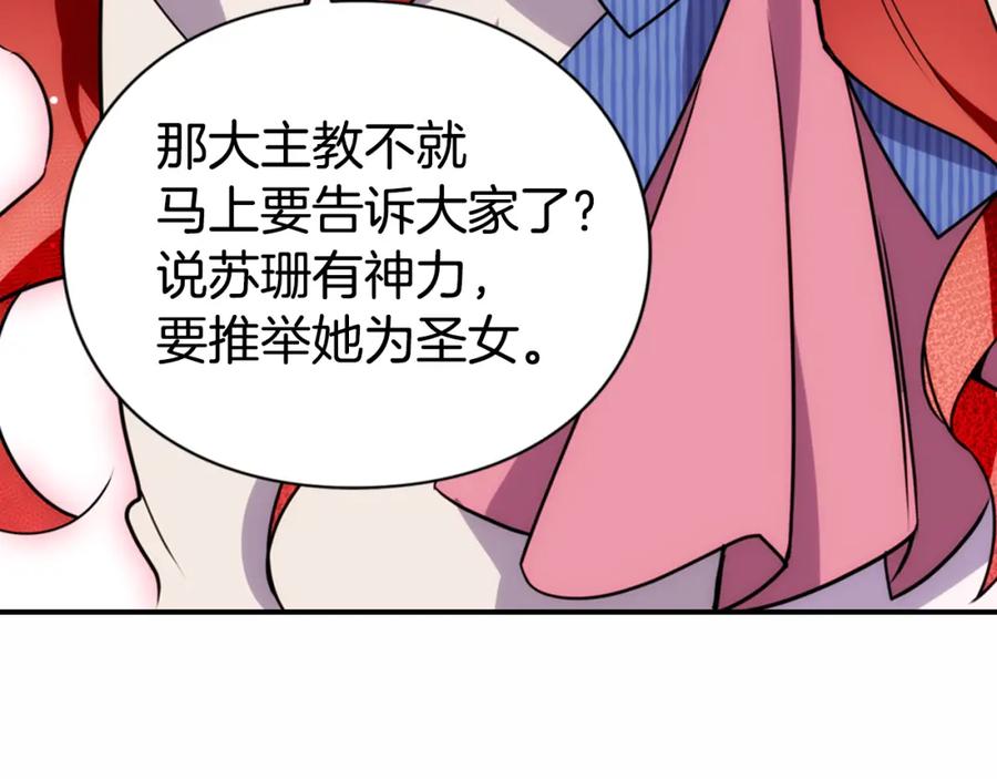 《阿黛尔的冷面公爵》第21话 新的戒指 第28页