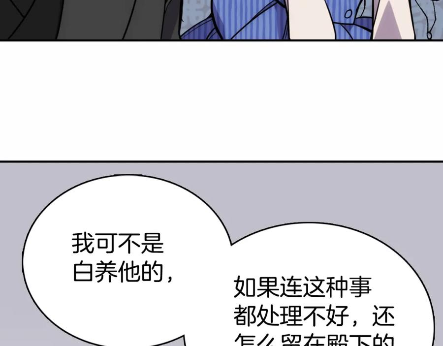 《阿黛尔的冷面公爵》第21话 新的戒指 第99页