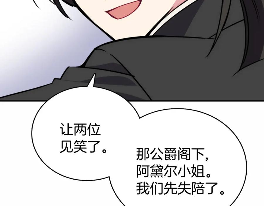 《阿黛尔的冷面公爵》第21话 新的戒指 第87页
