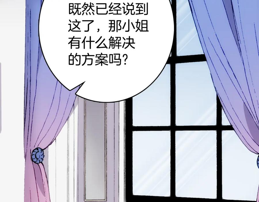 《阿黛尔的冷面公爵》第21话 新的戒指 第62页