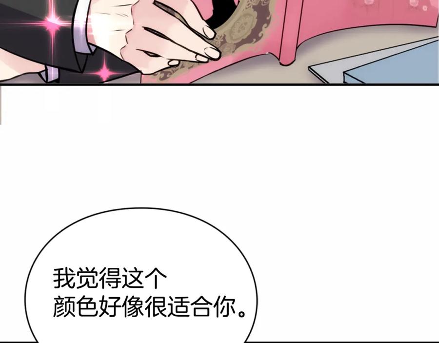 《阿黛尔的冷面公爵》第21话 新的戒指 第11页