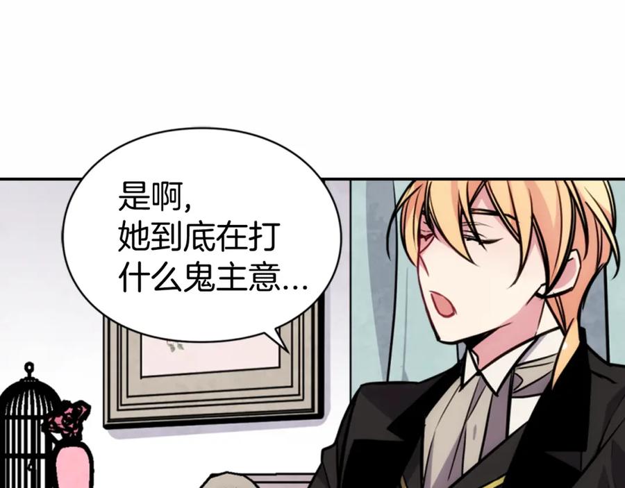 《阿黛尔的冷面公爵》第21话 新的戒指 第36页