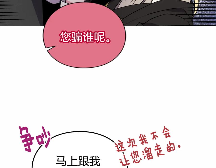 《阿黛尔的冷面公爵》第21话 新的戒指 第82页