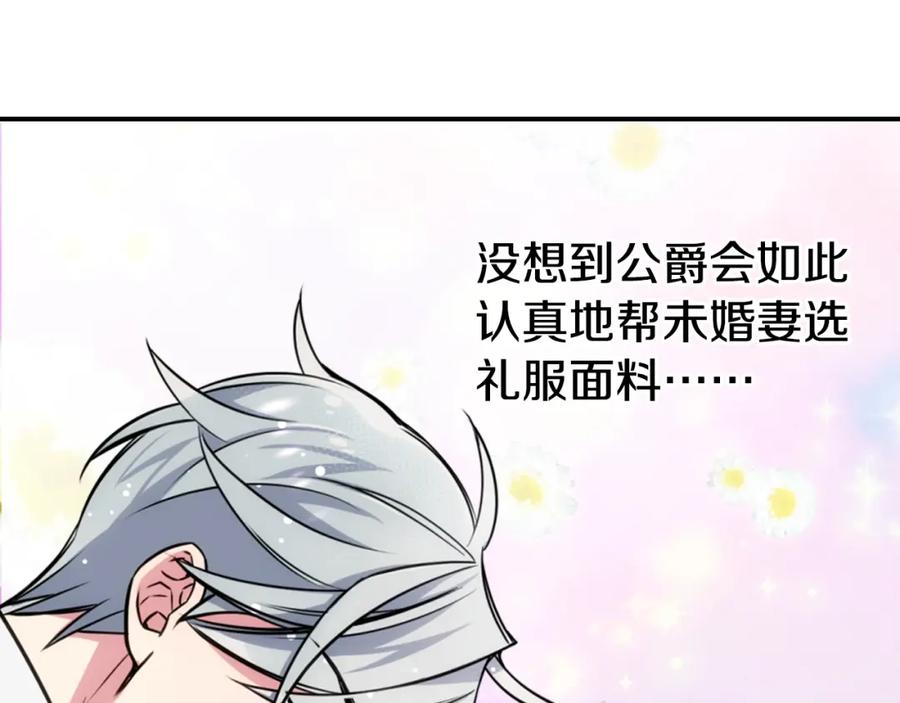 《阿黛尔的冷面公爵》第21话 新的戒指 第16页