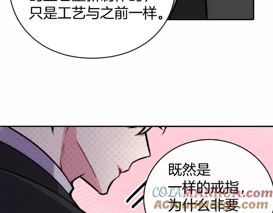 《阿黛尔的冷面公爵》第21话 新的戒指 第125页