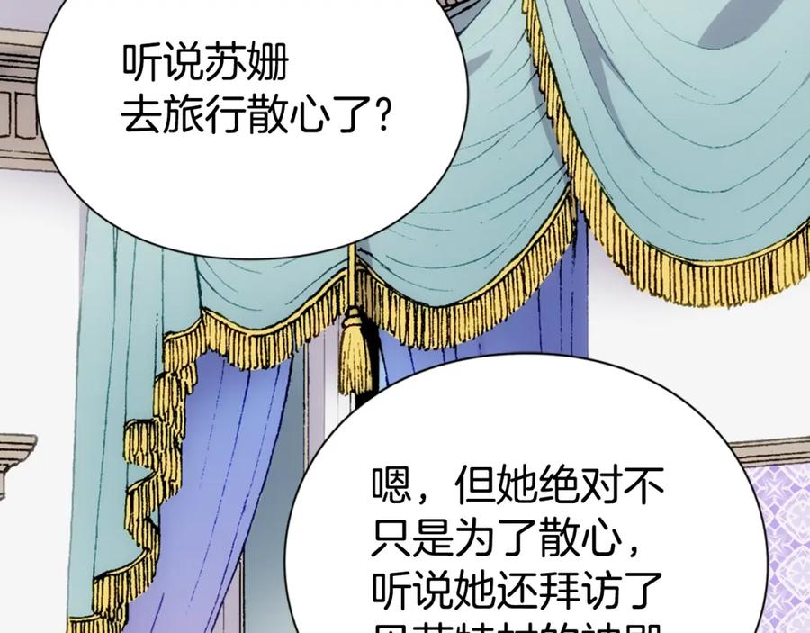 《阿黛尔的冷面公爵》第21话 新的戒指 第22页