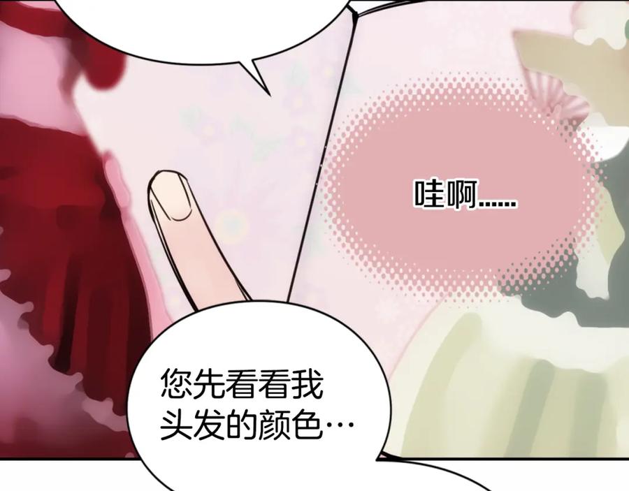 《阿黛尔的冷面公爵》第21话 新的戒指 第12页